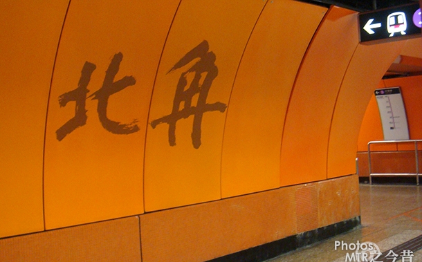北角通渠