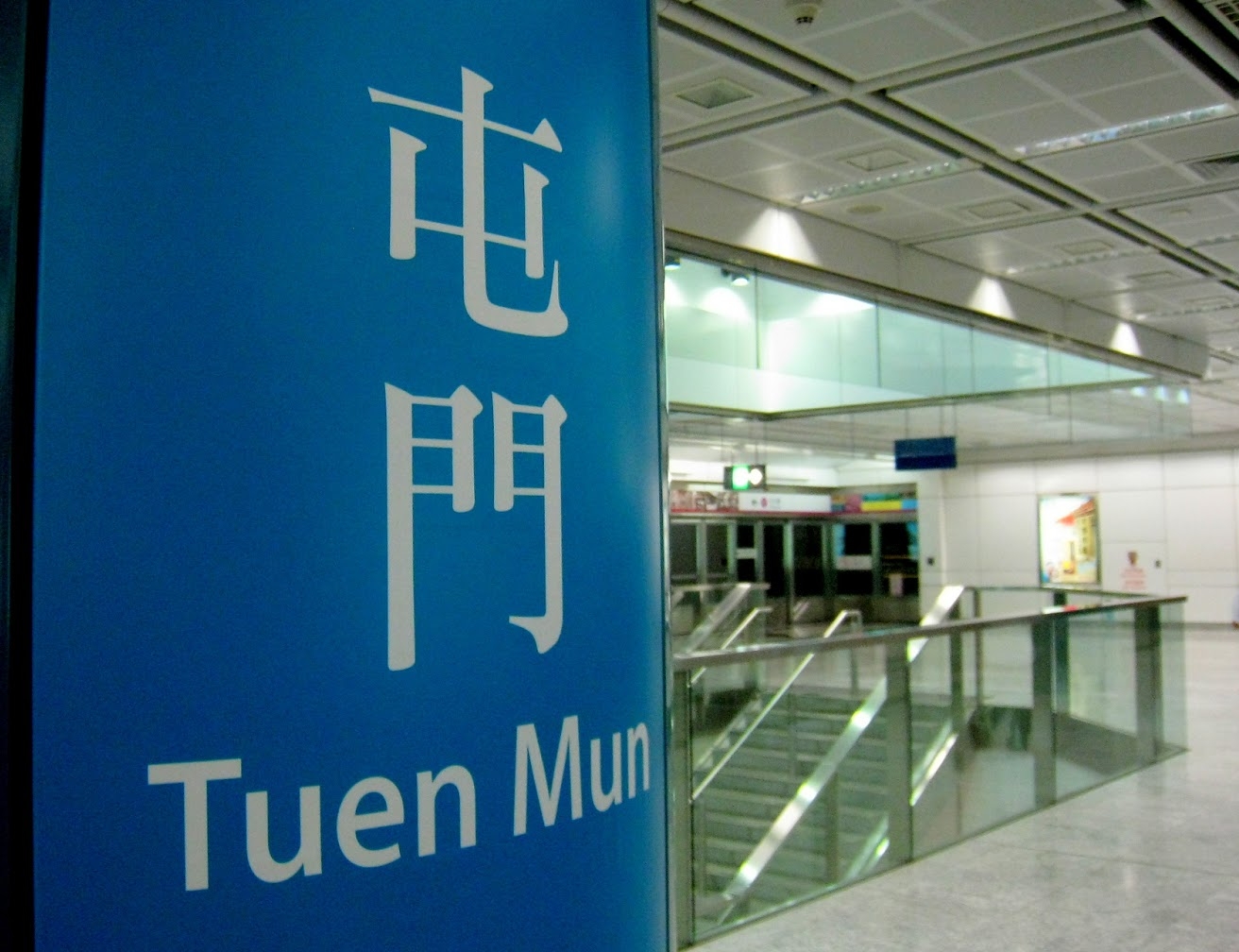 屯門通渠