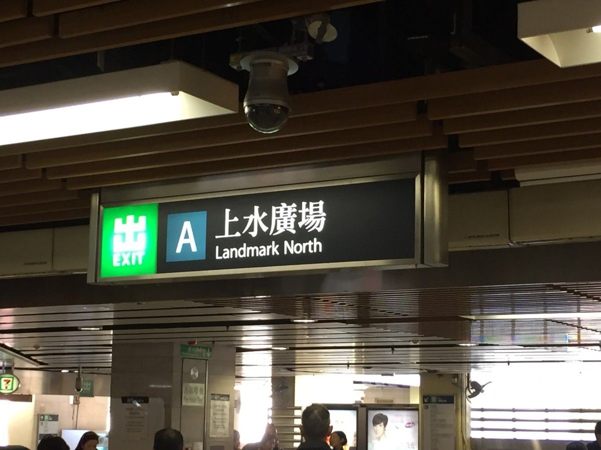 上水通渠